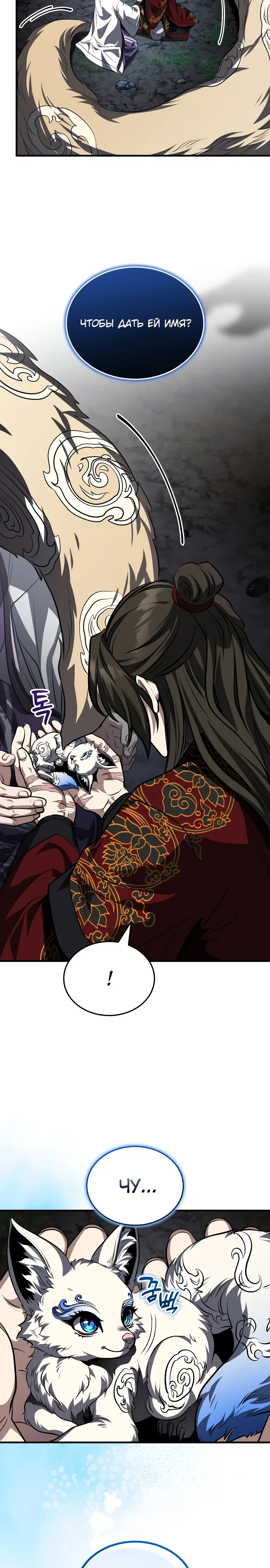 Манга Молодой господин из семьи Пэк - Глава 89 Страница 2