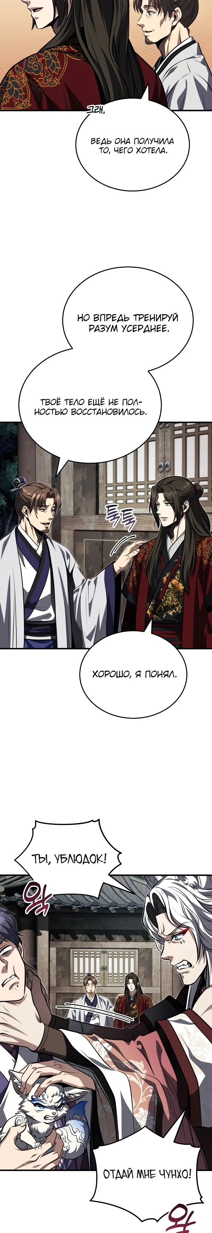 Манга Молодой господин из семьи Пэк - Глава 89 Страница 9