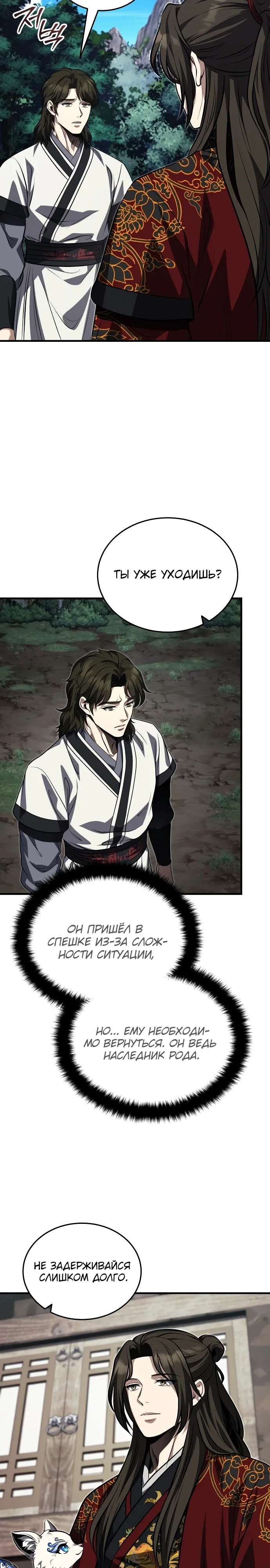 Манга Молодой господин из семьи Пэк - Глава 89 Страница 15