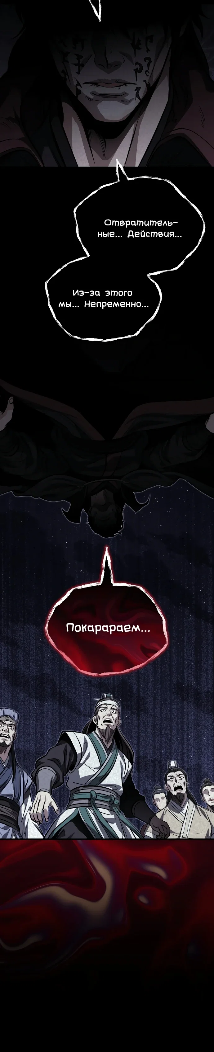 Манга Молодой господин из семьи Пэк - Глава 89 Страница 28