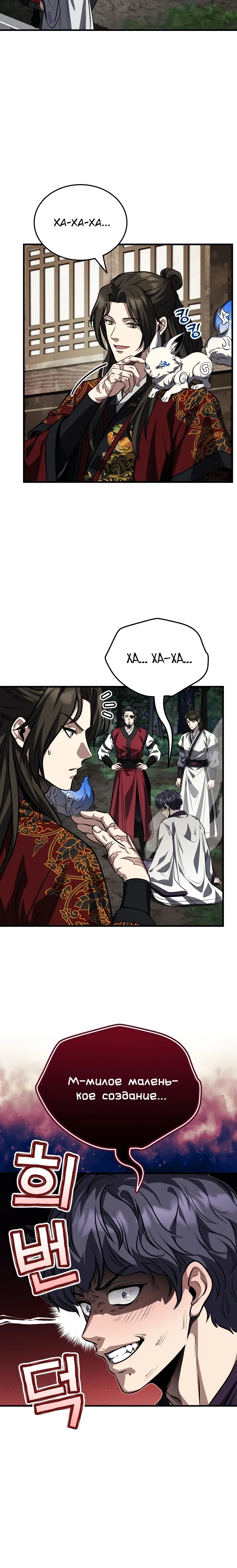 Манга Молодой господин из семьи Пэк - Глава 89 Страница 12