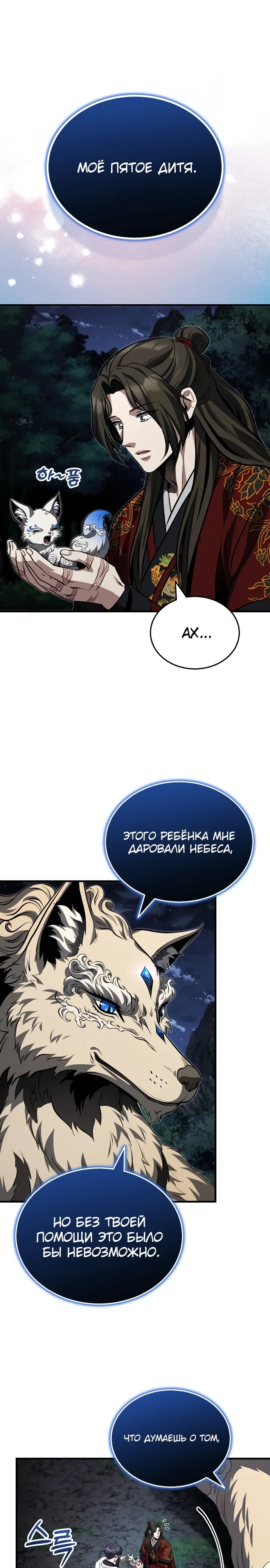 Манга Молодой господин из семьи Пэк - Глава 89 Страница 1