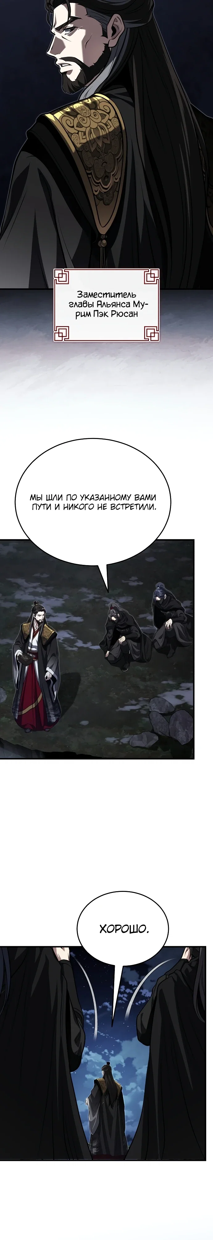 Манга Молодой господин из семьи Пэк - Глава 89 Страница 23