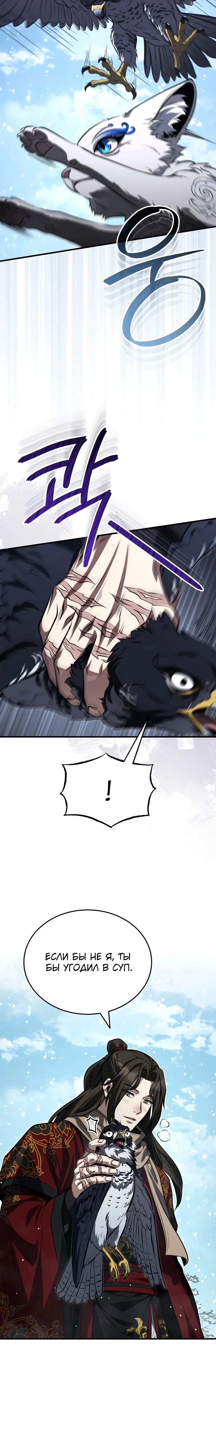 Манга Молодой господин из семьи Пэк - Глава 89 Страница 18