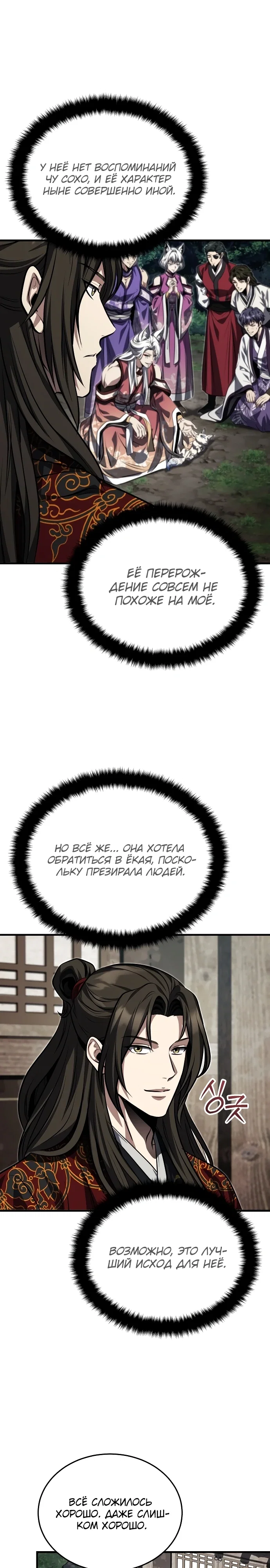 Манга Молодой господин из семьи Пэк - Глава 89 Страница 5