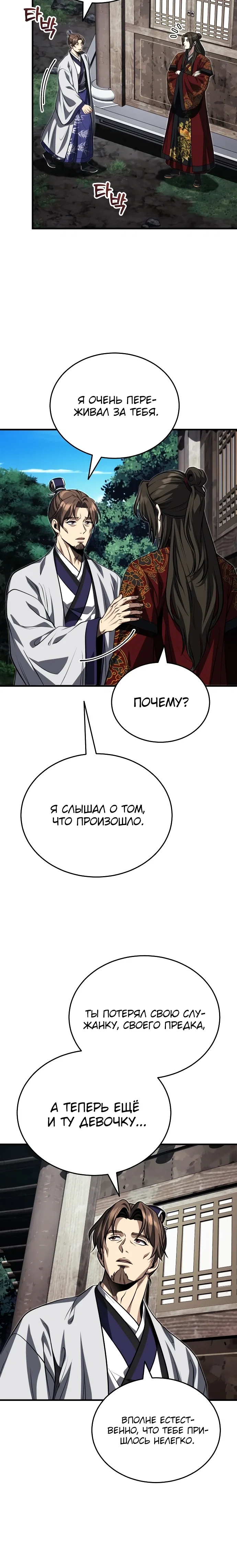 Манга Молодой господин из семьи Пэк - Глава 89 Страница 6