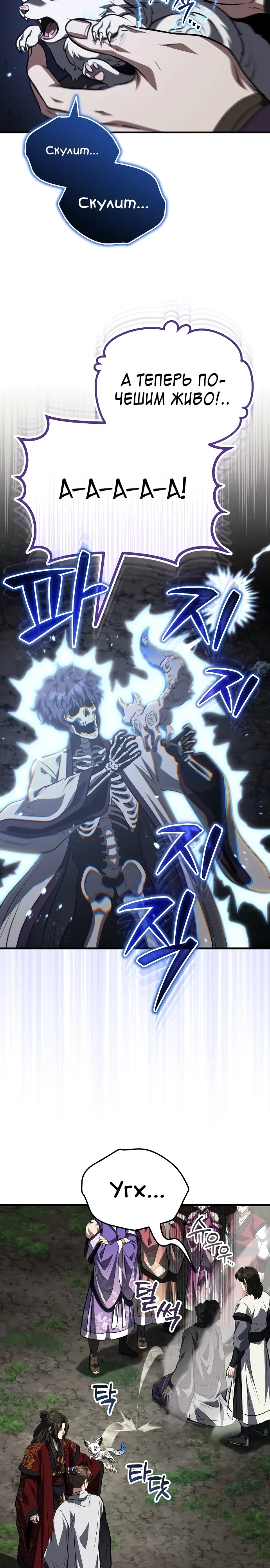 Манга Молодой господин из семьи Пэк - Глава 89 Страница 11