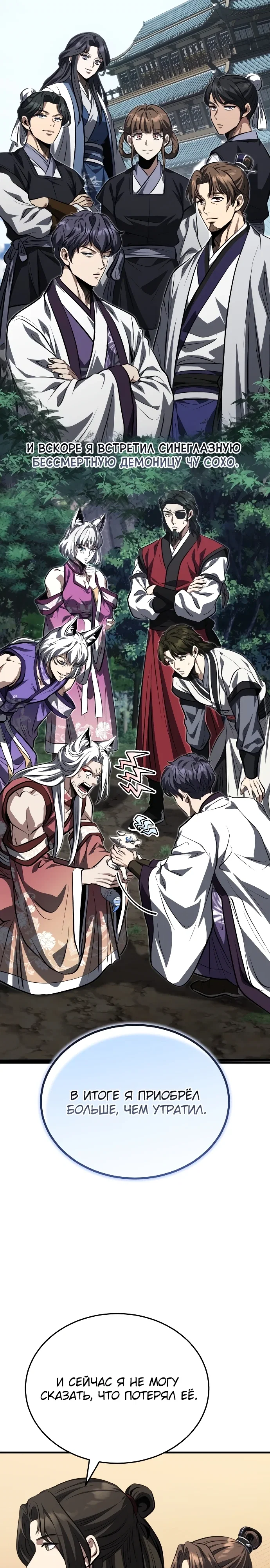 Манга Молодой господин из семьи Пэк - Глава 89 Страница 8