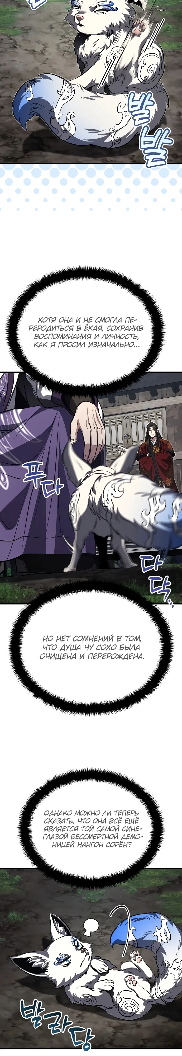 Манга Молодой господин из семьи Пэк - Глава 89 Страница 4