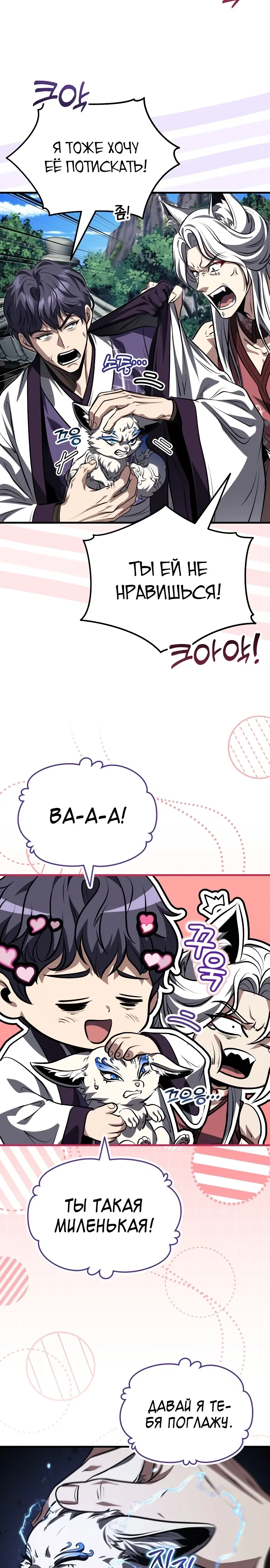 Манга Молодой господин из семьи Пэк - Глава 89 Страница 10