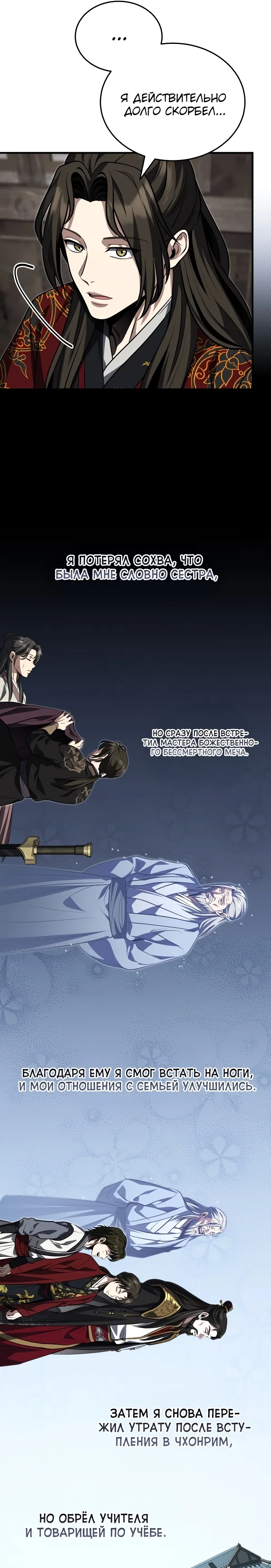 Манга Молодой господин из семьи Пэк - Глава 89 Страница 7