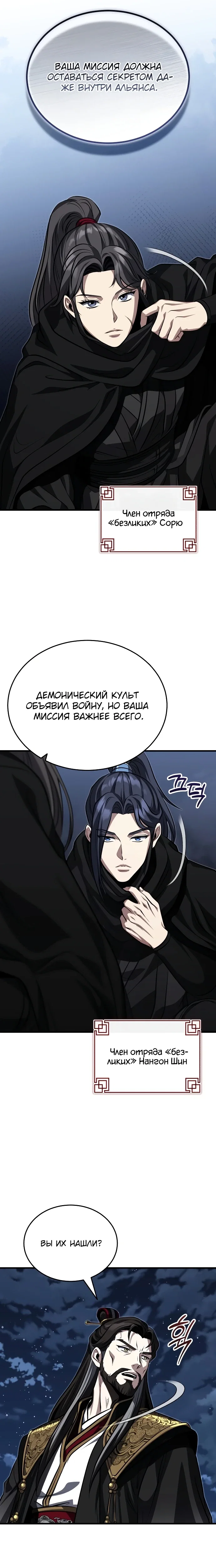 Манга Молодой господин из семьи Пэк - Глава 89 Страница 24