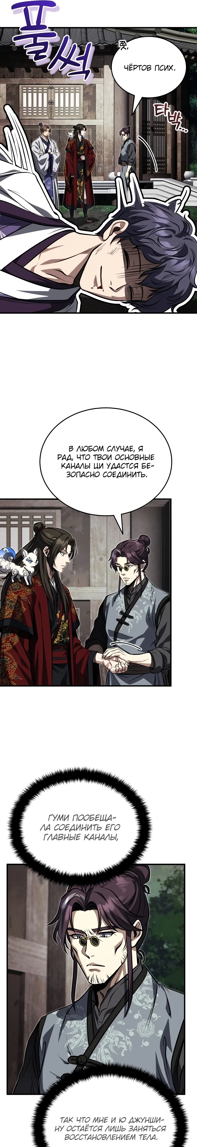 Манга Молодой господин из семьи Пэк - Глава 89 Страница 13