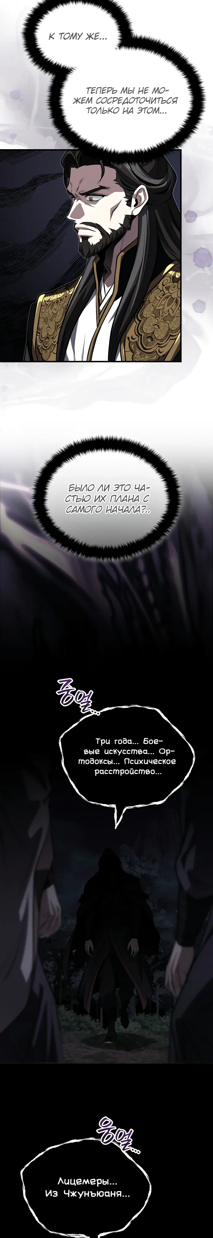 Манга Молодой господин из семьи Пэк - Глава 89 Страница 27