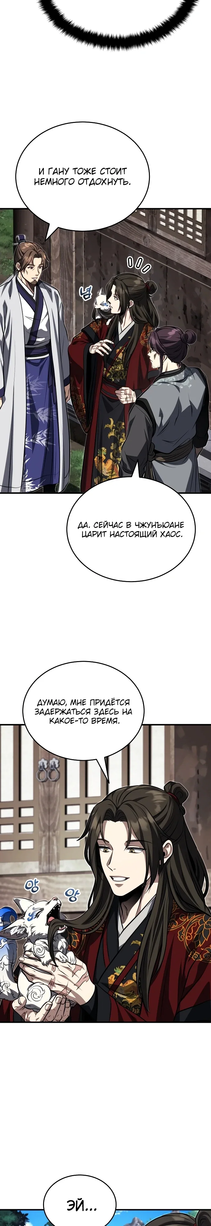 Манга Молодой господин из семьи Пэк - Глава 89 Страница 14