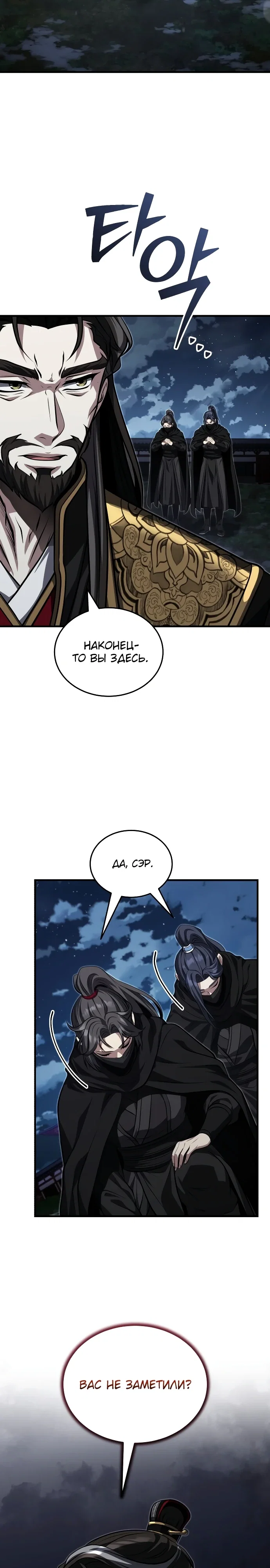 Манга Молодой господин из семьи Пэк - Глава 89 Страница 22