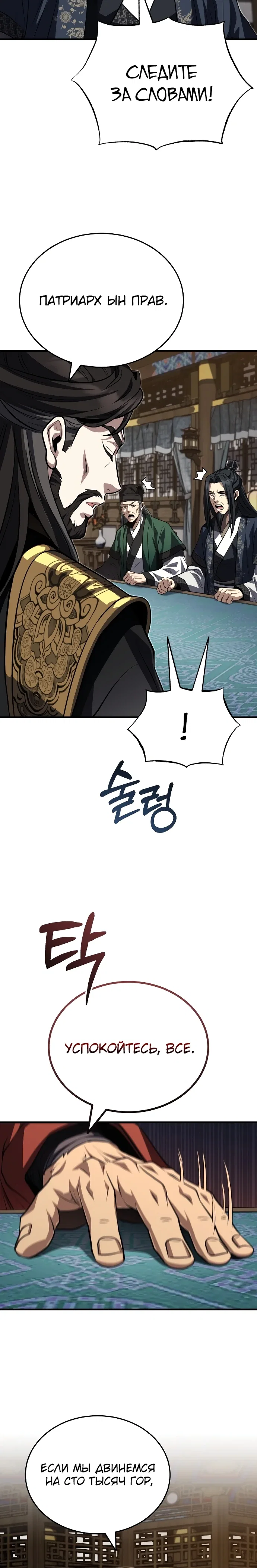 Манга Молодой господин из семьи Пэк - Глава 90 Страница 12