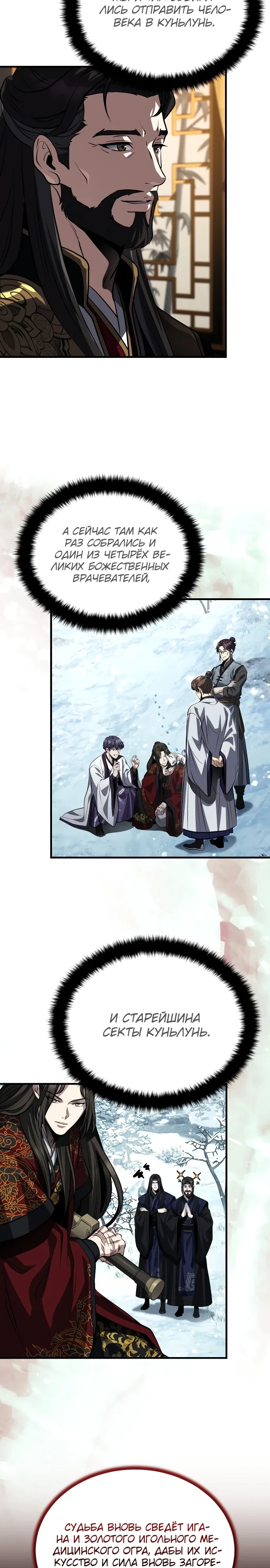 Манга Молодой господин из семьи Пэк - Глава 90 Страница 21