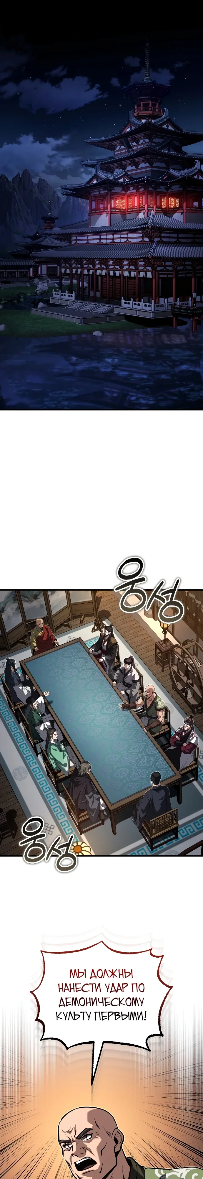 Манга Молодой господин из семьи Пэк - Глава 90 Страница 1