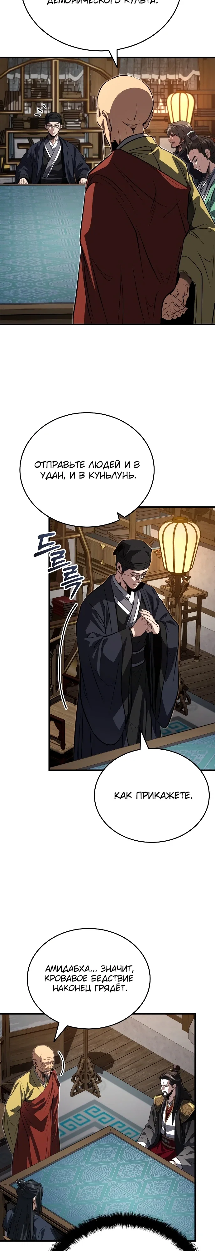 Манга Молодой господин из семьи Пэк - Глава 90 Страница 16