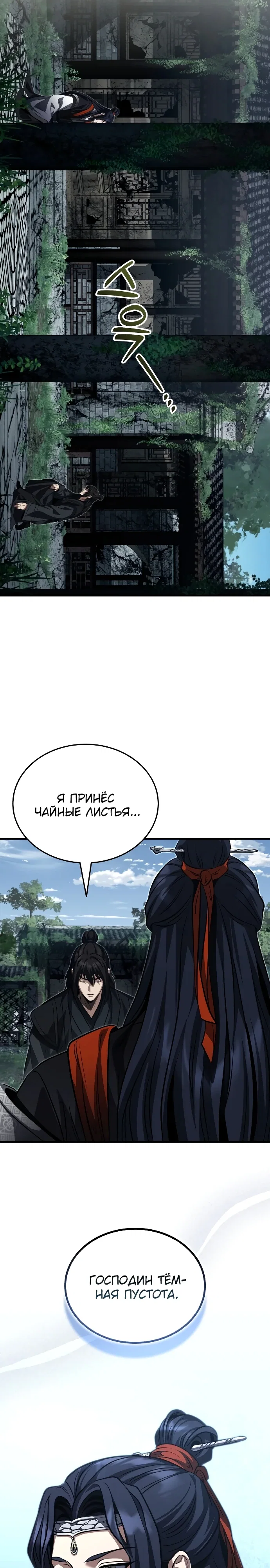 Манга Молодой господин из семьи Пэк - Глава 90 Страница 26