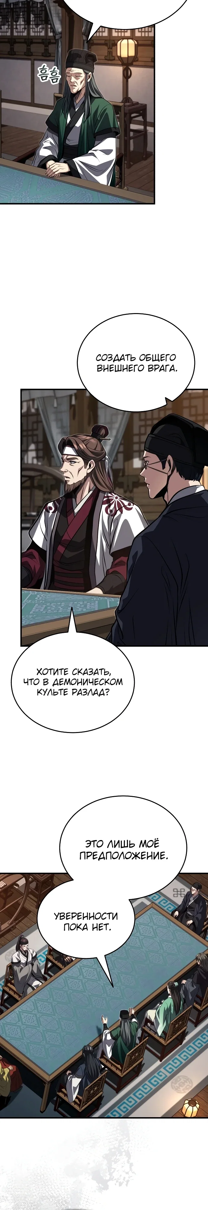 Манга Молодой господин из семьи Пэк - Глава 90 Страница 8