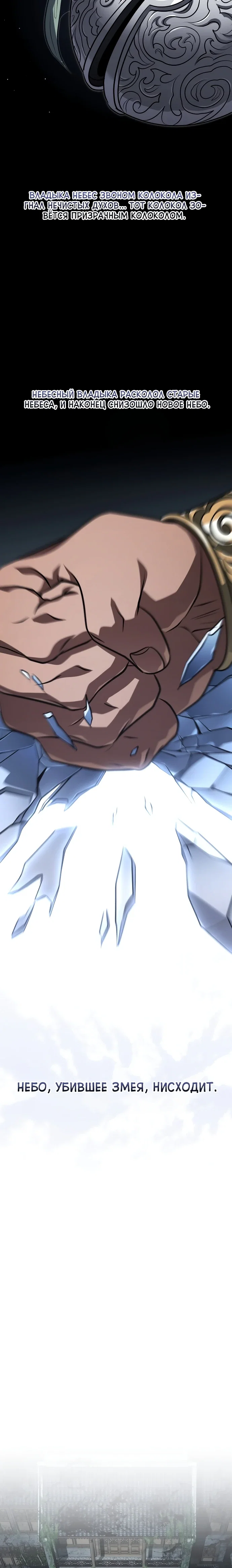 Манга Молодой господин из семьи Пэк - Глава 90 Страница 24