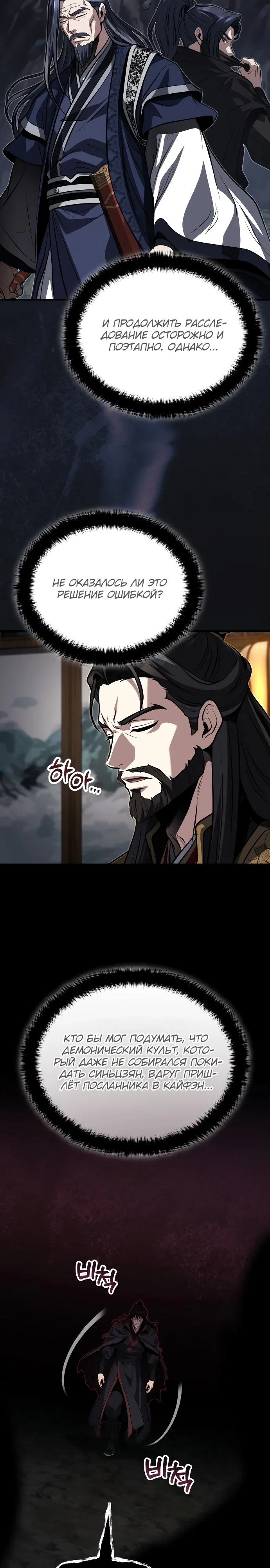 Манга Молодой господин из семьи Пэк - Глава 90 Страница 3