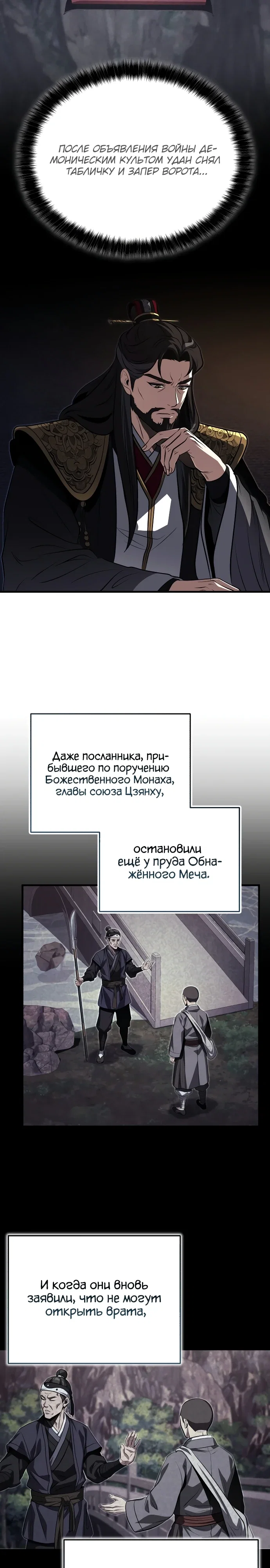 Манга Молодой господин из семьи Пэк - Глава 90 Страница 19