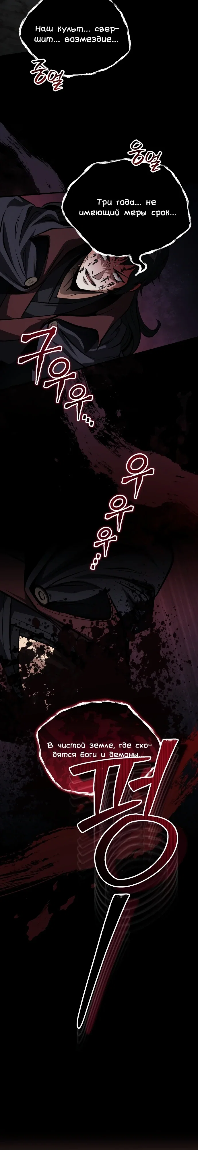 Манга Молодой господин из семьи Пэк - Глава 90 Страница 4