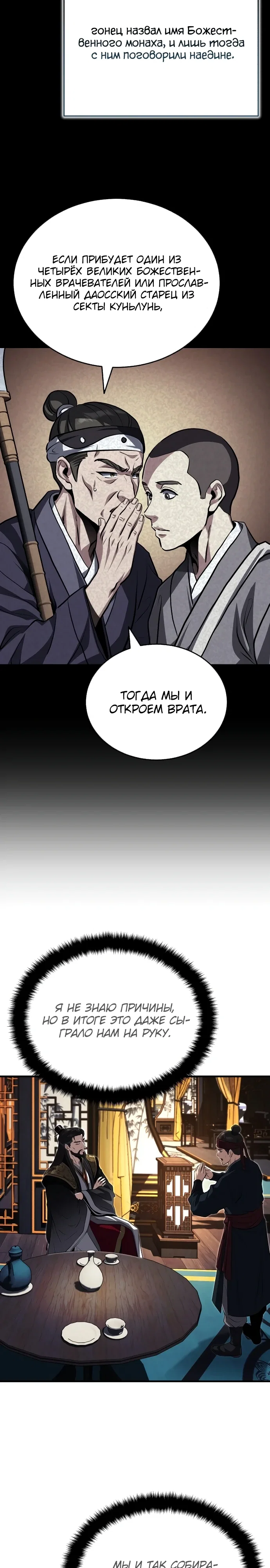 Манга Молодой господин из семьи Пэк - Глава 90 Страница 20