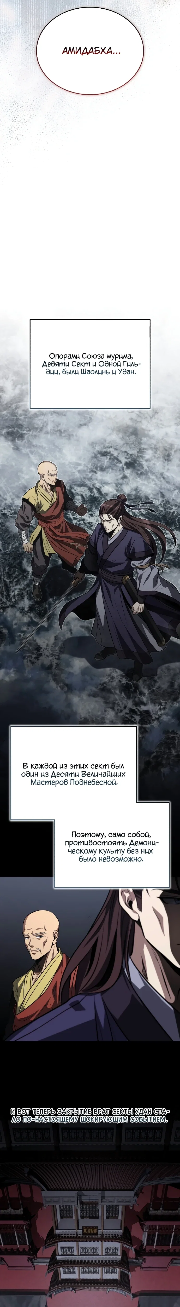 Манга Молодой господин из семьи Пэк - Глава 90 Страница 18