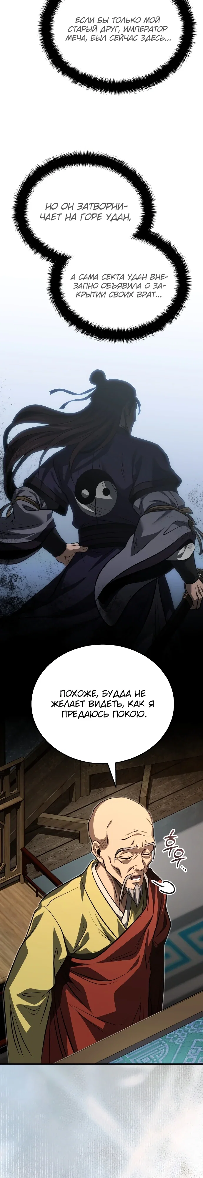 Манга Молодой господин из семьи Пэк - Глава 90 Страница 17