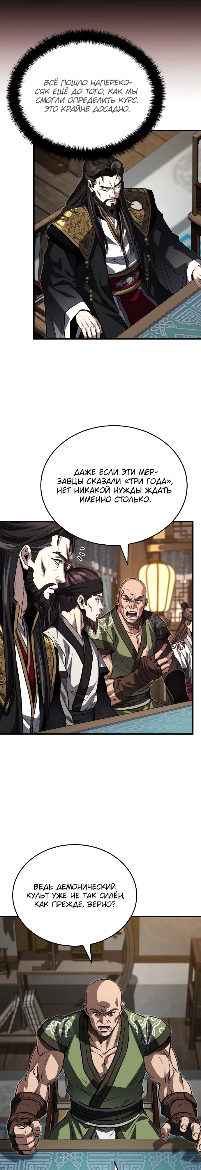 Манга Молодой господин из семьи Пэк - Глава 90 Страница 5