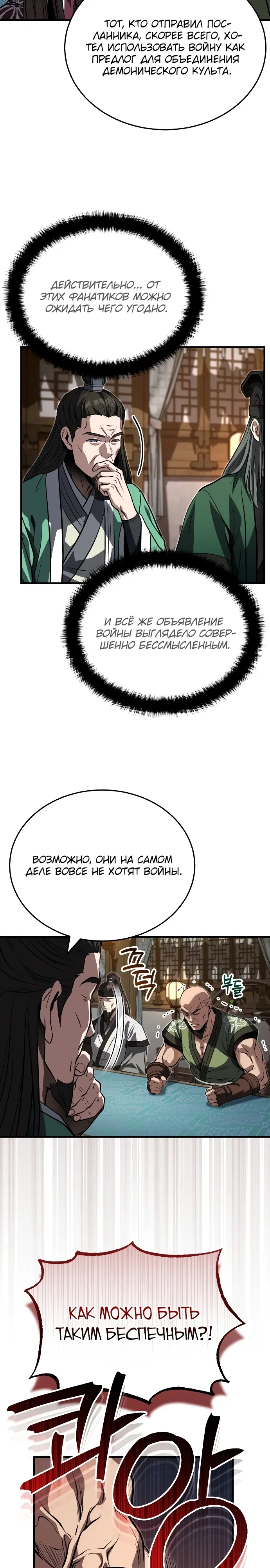 Манга Молодой господин из семьи Пэк - Глава 90 Страница 10