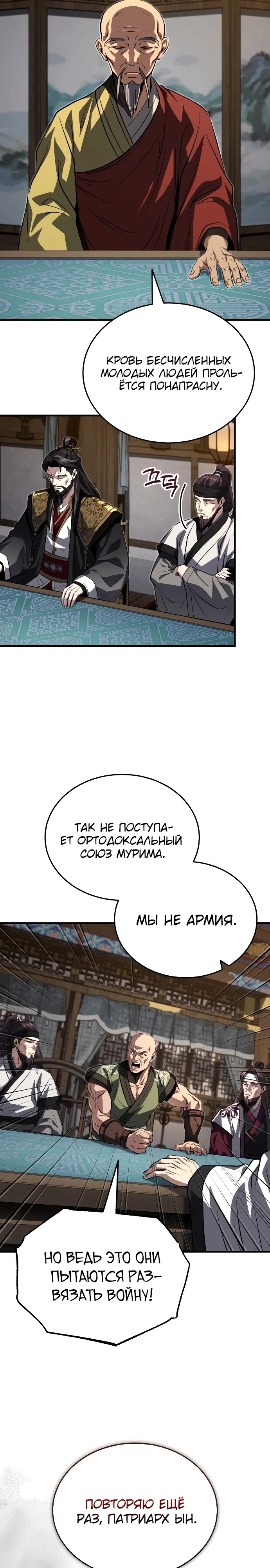 Манга Молодой господин из семьи Пэк - Глава 90 Страница 13