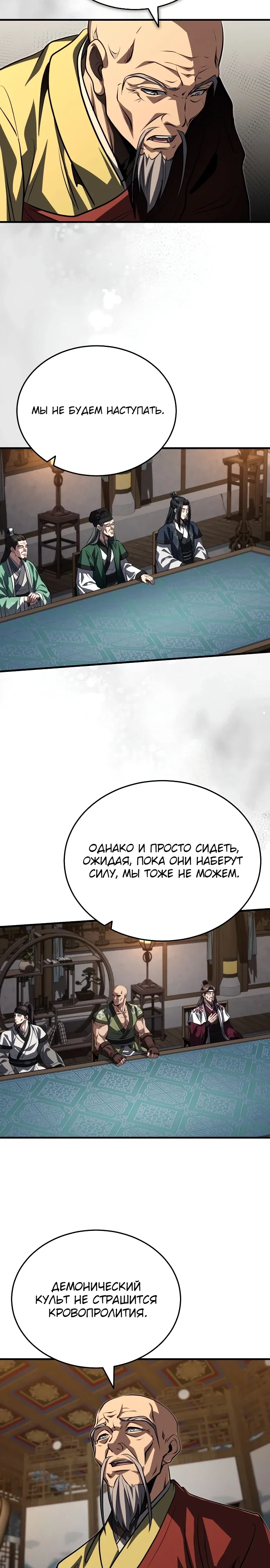 Манга Молодой господин из семьи Пэк - Глава 90 Страница 14