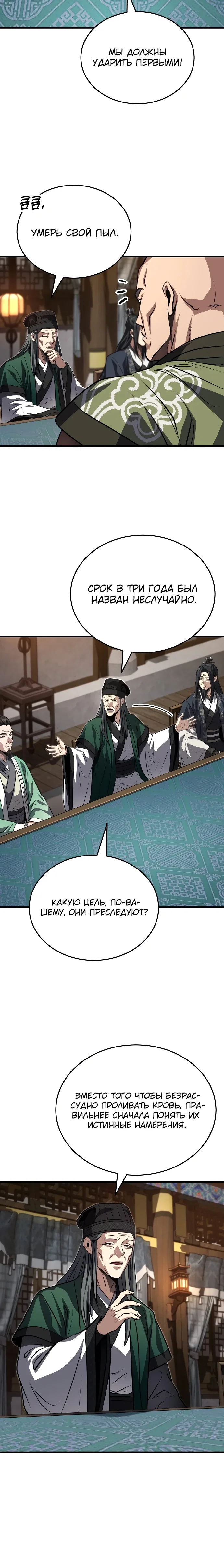 Манга Молодой господин из семьи Пэк - Глава 90 Страница 6