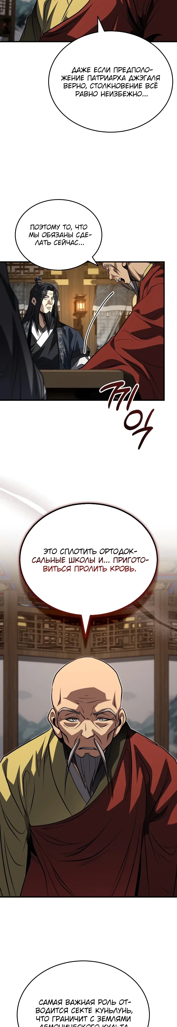 Манга Молодой господин из семьи Пэк - Глава 90 Страница 15