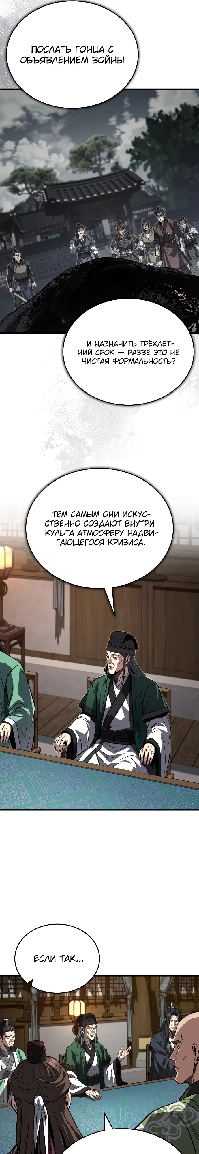 Манга Молодой господин из семьи Пэк - Глава 90 Страница 9