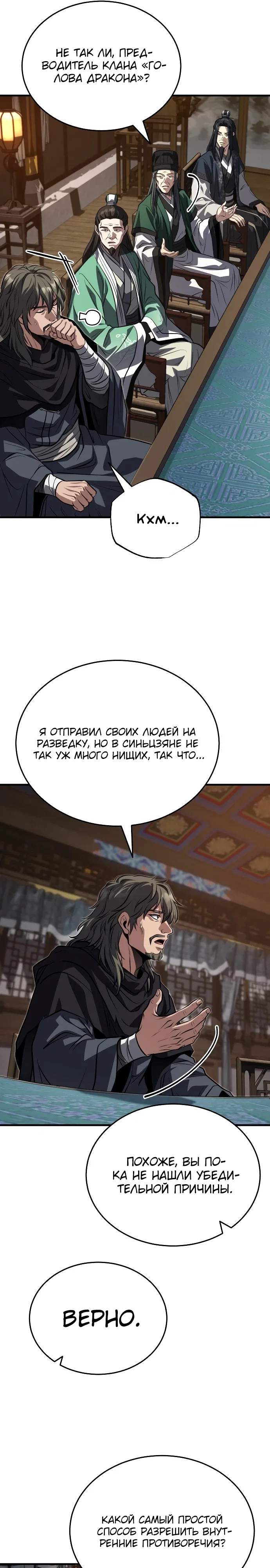 Манга Молодой господин из семьи Пэк - Глава 90 Страница 7