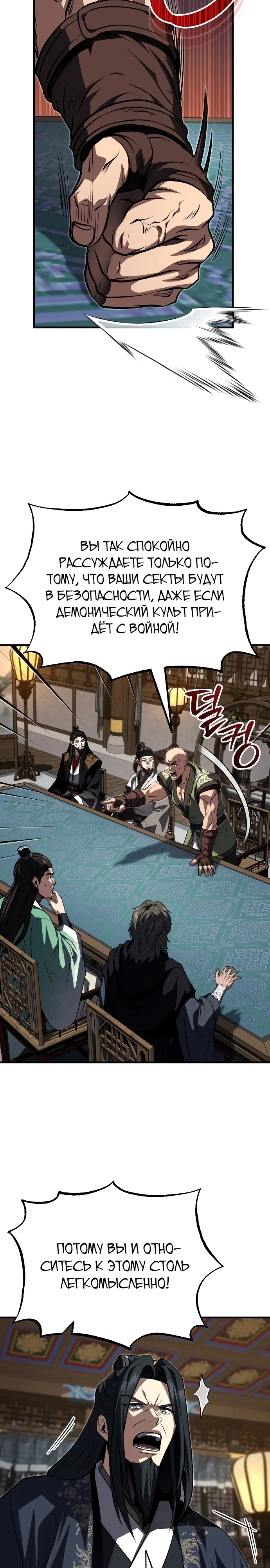 Манга Молодой господин из семьи Пэк - Глава 90 Страница 11