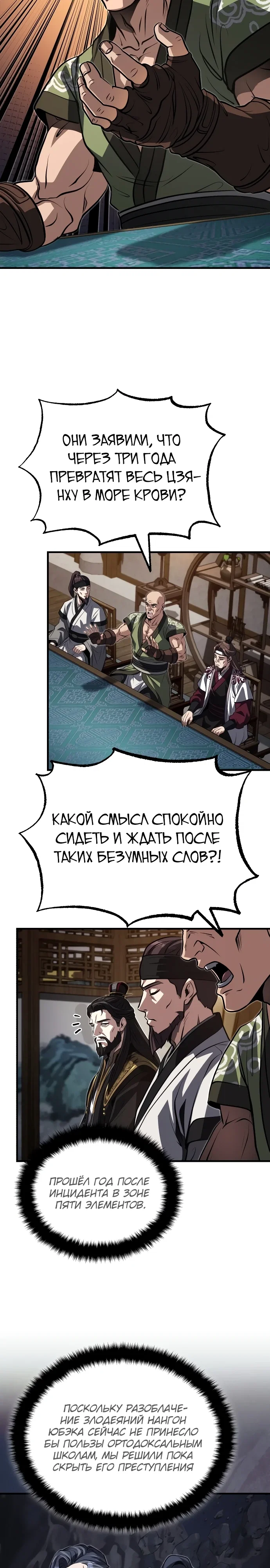 Манга Молодой господин из семьи Пэк - Глава 90 Страница 2