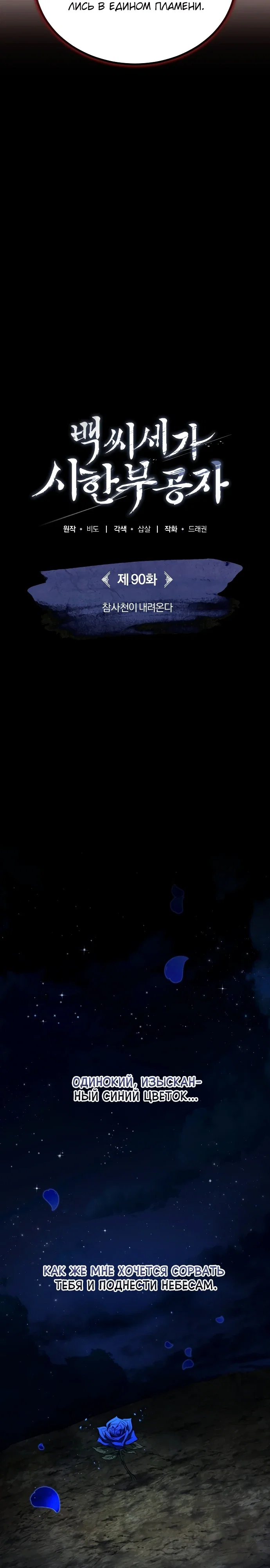 Манга Молодой господин из семьи Пэк - Глава 90 Страница 22