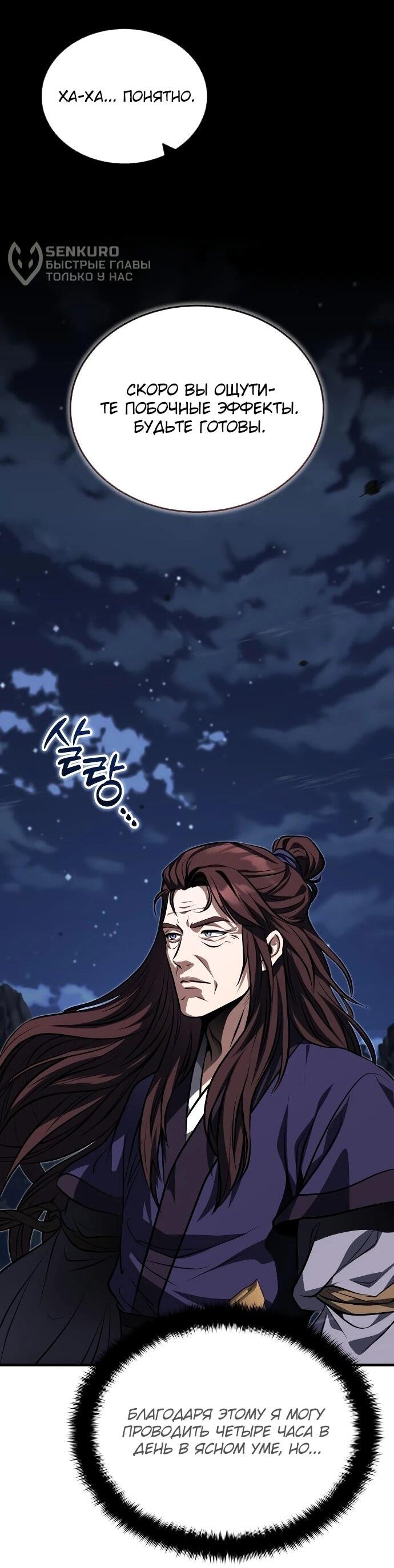 Манга Молодой господин из семьи Пэк - Глава 91 Страница 29