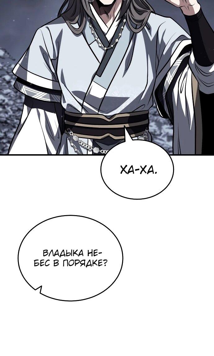 Манга Молодой господин из семьи Пэк - Глава 91 Страница 69