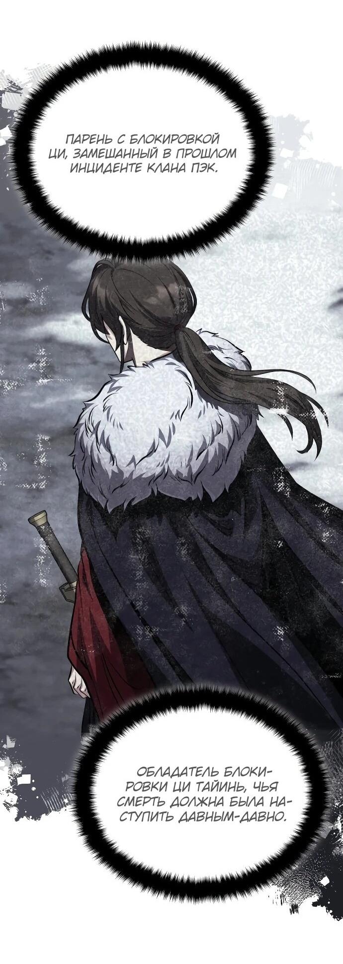 Манга Молодой господин из семьи Пэк - Глава 91 Страница 19