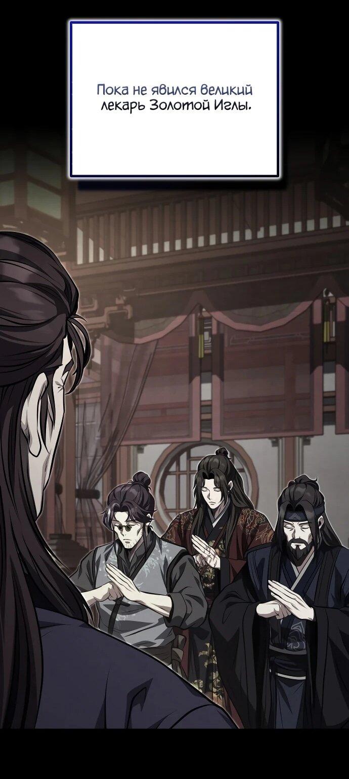 Манга Молодой господин из семьи Пэк - Глава 91 Страница 26