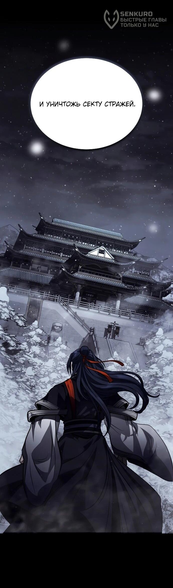 Манга Молодой господин из семьи Пэк - Глава 91 Страница 72