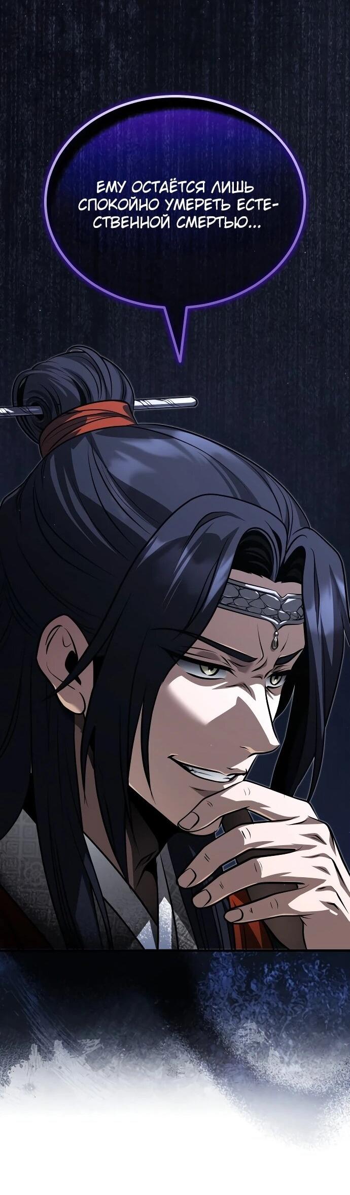 Манга Молодой господин из семьи Пэк - Глава 91 Страница 17